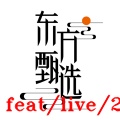 东方甄选 icon