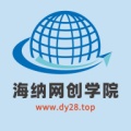 海纳网创学院（官方）