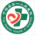 宁阳县第一人民医院ícono de