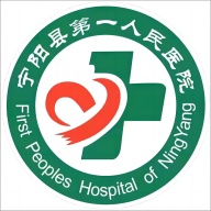 宁阳县第一人民医院 wechatShareImg