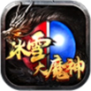 冰雪大魔神打金版 icon