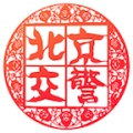 北京交警 icon