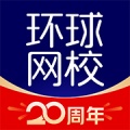 环球网校ไอคอน