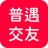 普遇交友 wechatShareImg