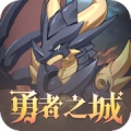 勇者之城 wechatShareImg