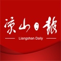 凉山日报的圖標