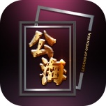公海傳說 wechatShareImg