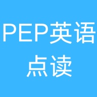 PEP英语点读 wechatShareImg