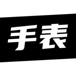 手表之家 wechatShareImg
