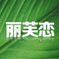 丽芙恋 wechatShareImg