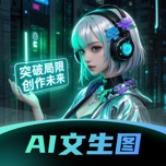 AI文生图Pic wechatShareImg