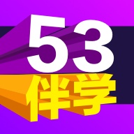 53伴学ikona