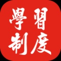 学习制度 wechatShareImg