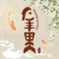 仁丰里 icon