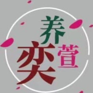 养奕萱 wechatShareImg