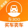 车三百极速版 icon