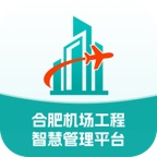 合肥机场工程智慧管理平台 wechatShareImg
