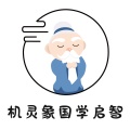 机灵象国学启智ícono de
