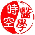 时空医学 icon