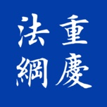 重庆法网12348 wechatShareImg