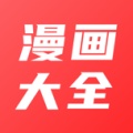 漫画大全 icon