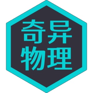 奇异物理 wechatShareImg