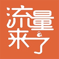 流量来了 wechatShareImg