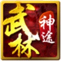 武林神途ไอคอน
