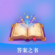 答案之书 wechatShareImg