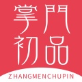 掌门初品