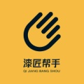漆匠帮手 icon