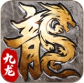 九龙炼狱 icon
