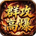 九八五江湖群攻版 wechatShareImg