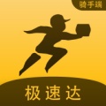 极速达-骑手端 значок