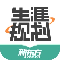 新东方生涯规划 wechatShareImg