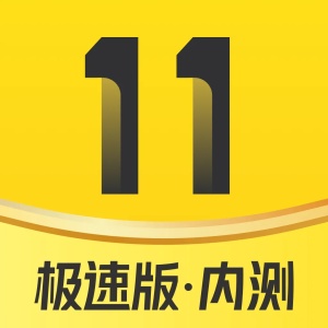 环球11极速版(内测) wechatShareImg