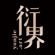 衍界 wechatShareImg