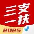 三支一扶考试聚题库的图标