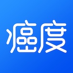 癌度 wechatShareImg