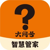 大问号智慧管家 APK for Android Download - PGYER.COM