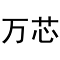 万芯 wechatShareImg