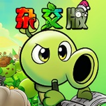 植物大战僵尸杂交版 wechatShareImg