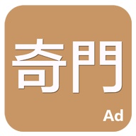 奇門 wechatShareImg