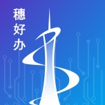 穗好办 wechatShareImg