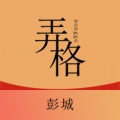 弄格彭城 wechatShareImg