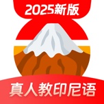 印尼语学习 wechatShareImg