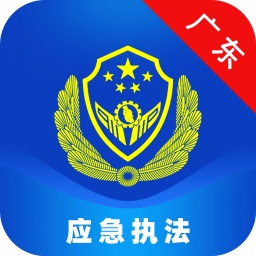应急执法のアイコン