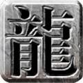 飞天传奇