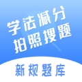 学法减分搜题神器 wechatShareImg