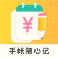 手账随心记 wechatShareImg